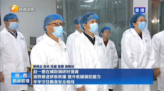 省長(cháng)趙一德調研糧農集團西瑞興平園區時(shí)強調 牢牢守住糧食安全底線(xiàn) 充分發(fā)揮大型龍頭企業(yè)示范帶動(dòng)作用