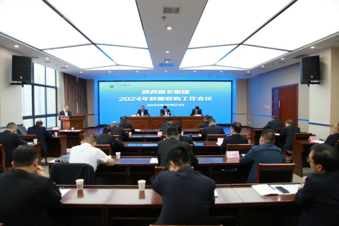 糧農集團召開(kāi)2024年秋糧收購工作會(huì )議
