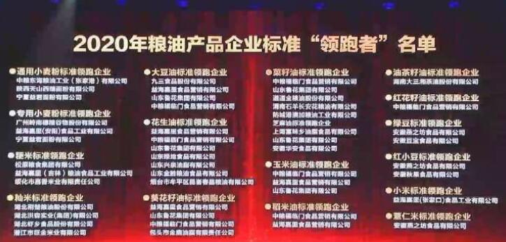 全國僅三家！陜西這家糧企入選2020通用小麥粉標準領(lǐng)跑企業(yè)