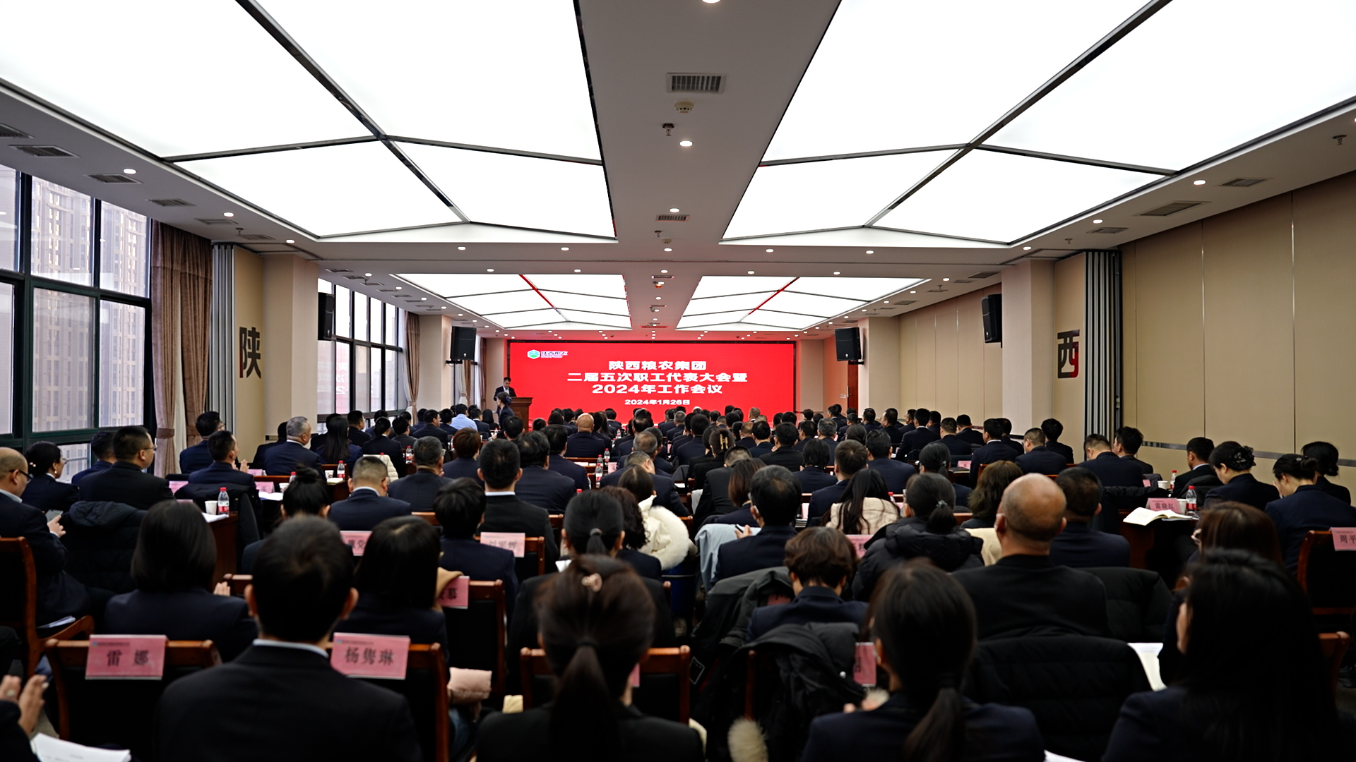 集團召開(kāi)二屆五次職代會(huì )暨2024年工作會(huì )