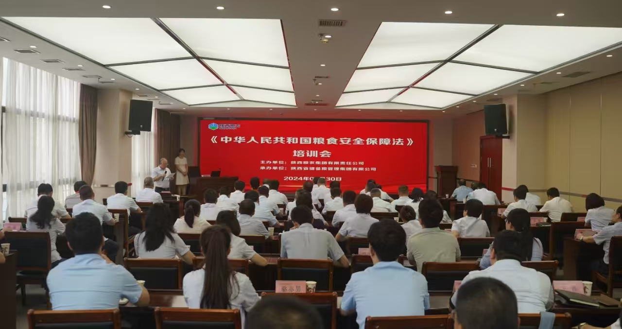 集團舉辦《糧食安全保障法》專(zhuān)題培訓會(huì )